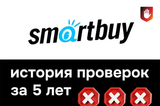 Пять лет борьбы с фальсификатом SmartBuy: как АЧП добилась отзыва некачественных светильников с рынка