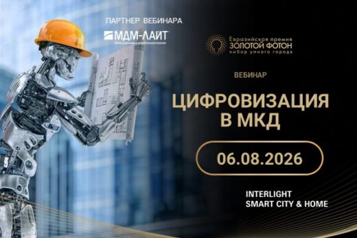 Цифровизация в МКД. Что покупатели на самом деле ждут от умного дома? 