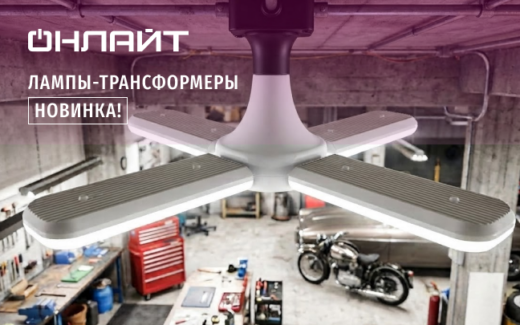 Иногда для хорошего света не нужен отдельный светильник — достаточно правильно подобрать лампу