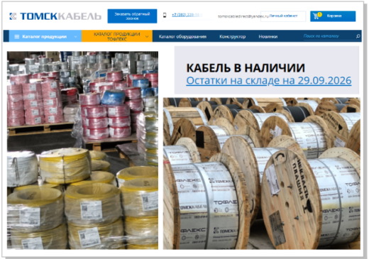 Кабельно-проводниковую продукцию ТОМСККАБЕЛЬ можно заказать из складского наличия.
