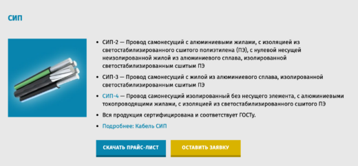 Кабельный завод «Волга-Дон-Кабель» получил Аттестацию Россетей на провода СИП
