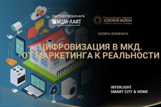 Цифровизация МКД: эксперты назвали цену вопроса