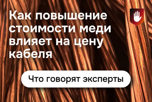 Как повышение стоимости меди влияет на цену кабеля. Что говорят эксперты